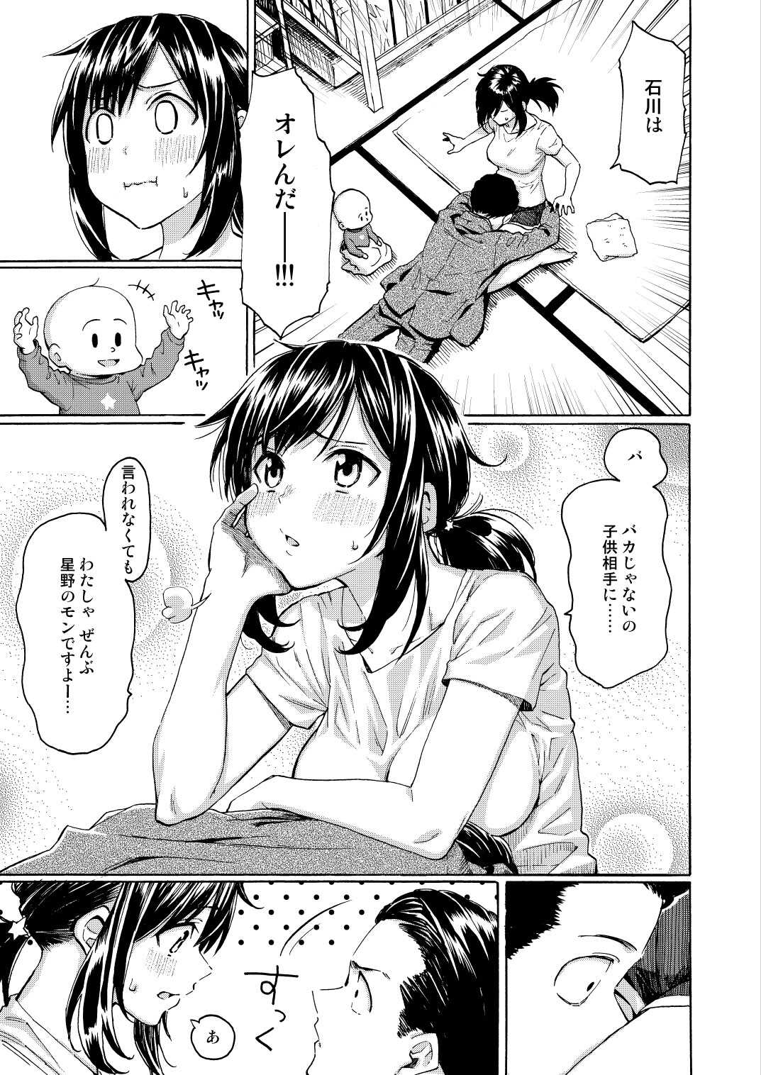 Ishi ni Makurashi Nagare ni Kuchisusugu  -Sonogo- page 3 full