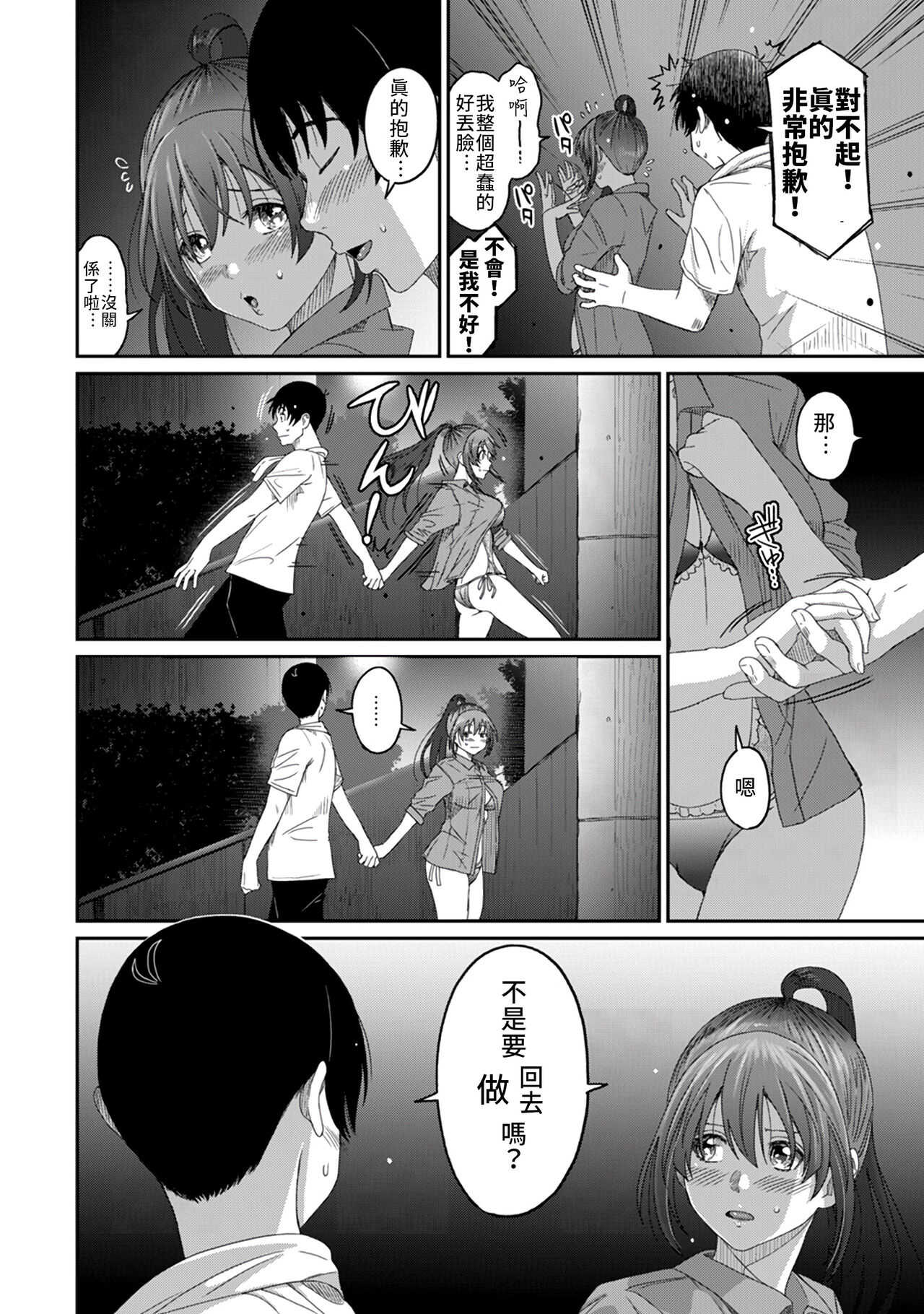 Rarefure Ch. 15~16 page 10 full