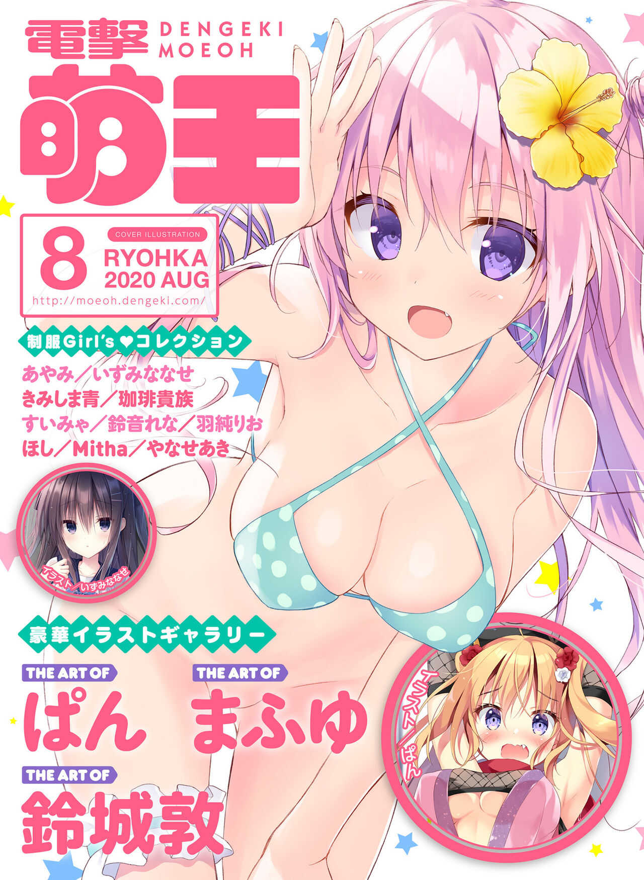 電撃萌王 2020年8月号 page 1 full