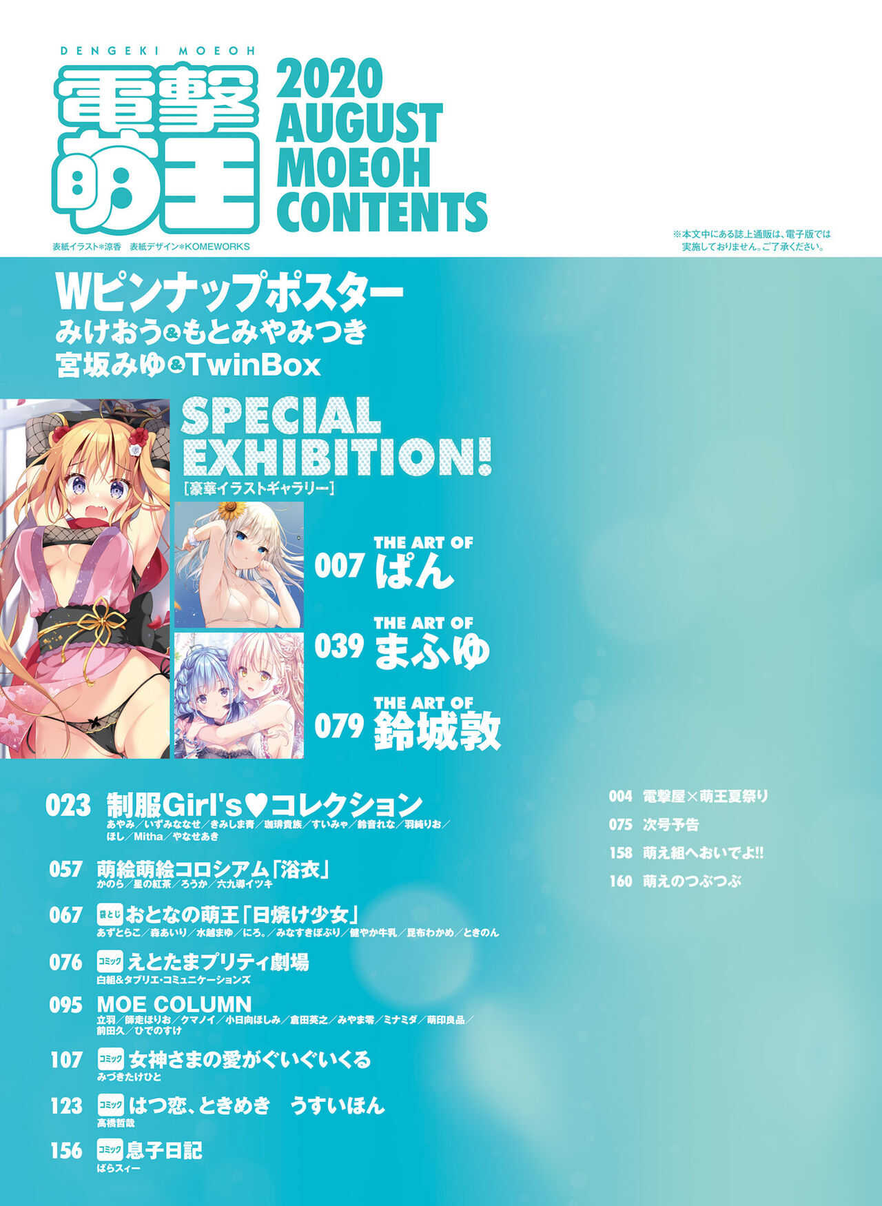 電撃萌王 2020年8月号 page 6 full