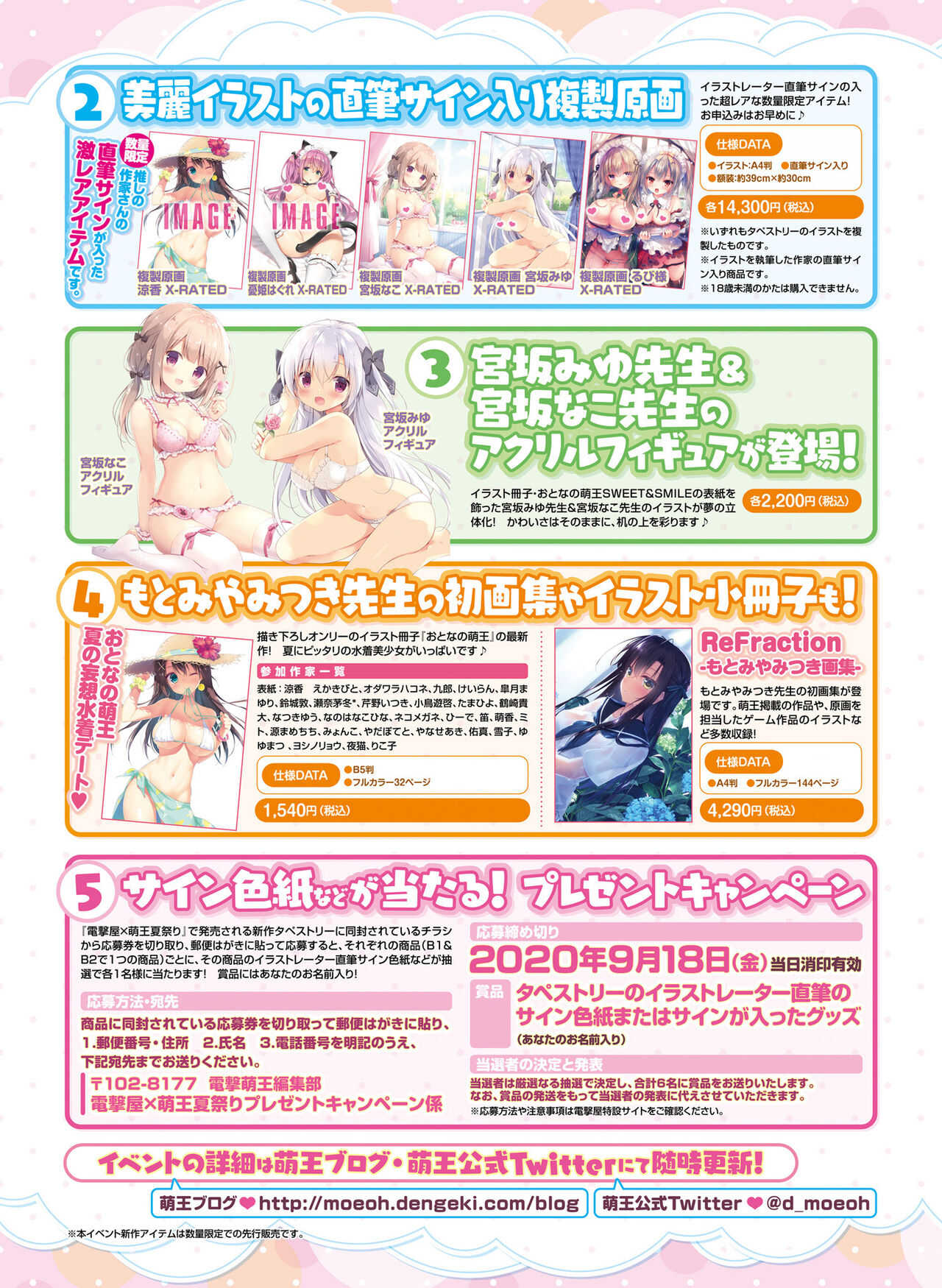 電撃萌王 2020年8月号 page 8 full