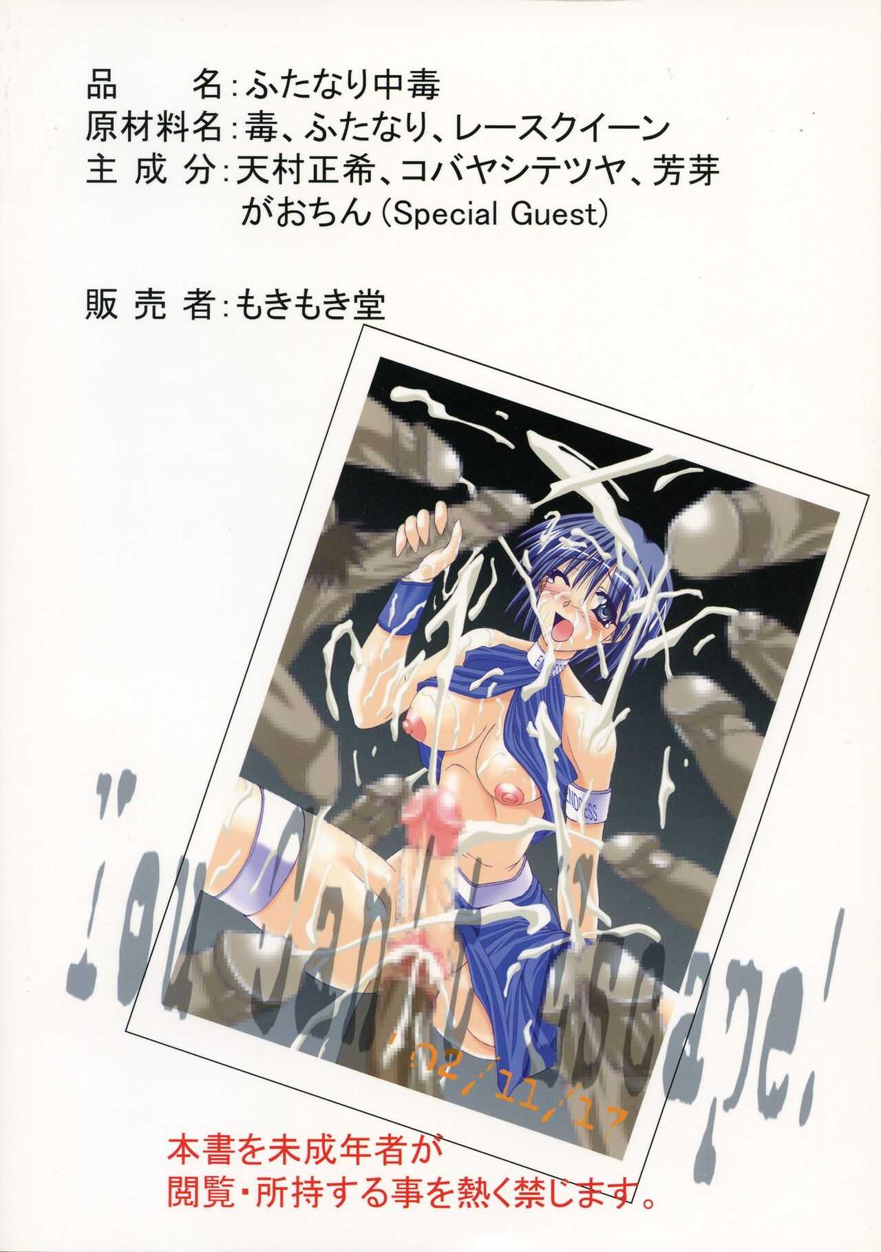 Futanari Chuudoku page 2 full