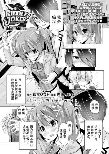 Chisaki to chikan play de hatsu H! ? cover
