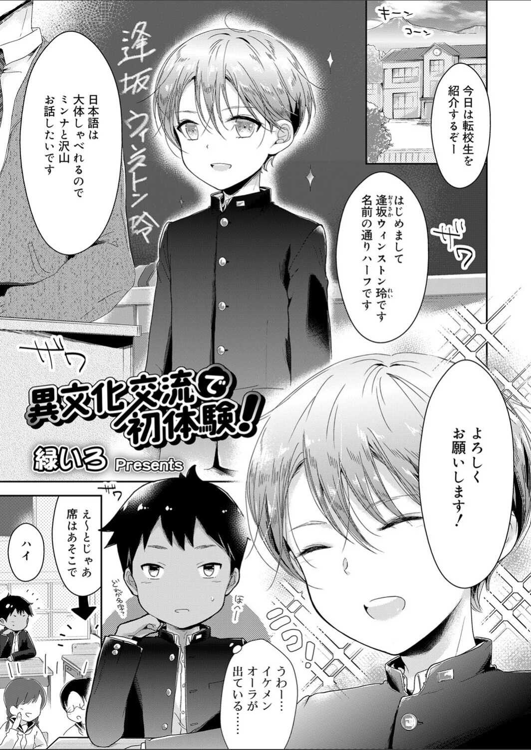 Ibunka Kouryuu de Hatsu Taiken! page 1 full
