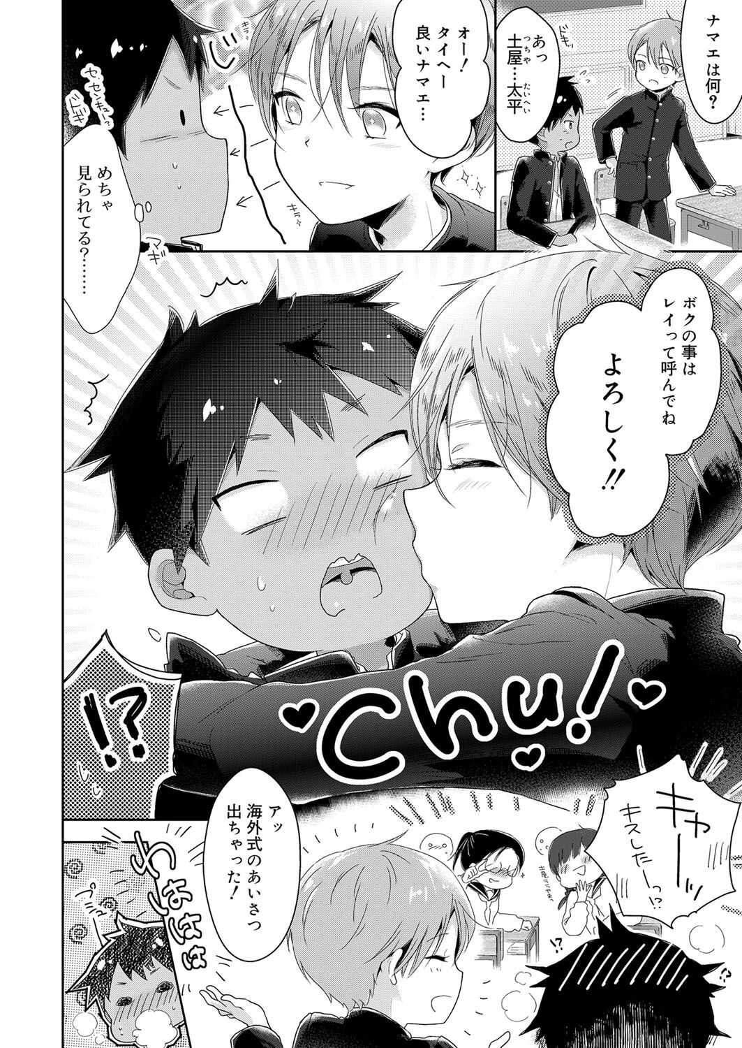 Ibunka Kouryuu de Hatsu Taiken! page 2 full