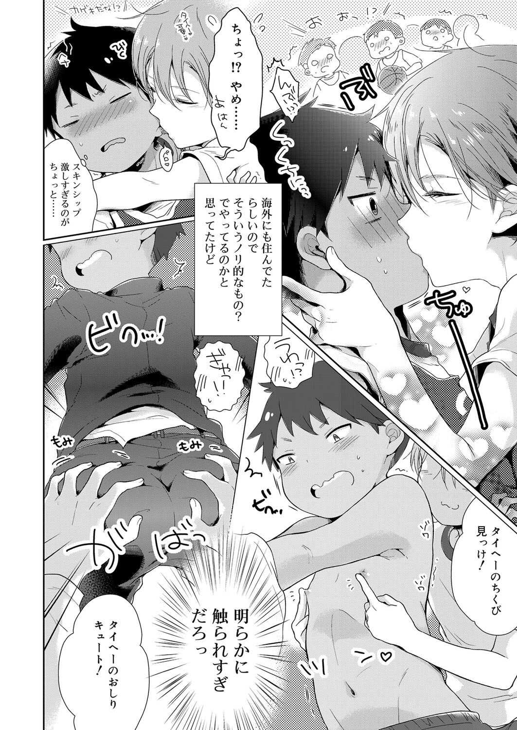 Ibunka Kouryuu de Hatsu Taiken! page 4 full