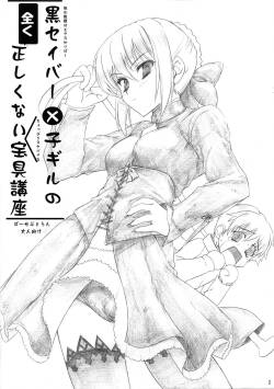 (C74) [Perceptron (Asaga Aoi)]  Kuro Saber x Kogiru no mattaku tadashikunai Hougu Kouza  (Fate/stay night)