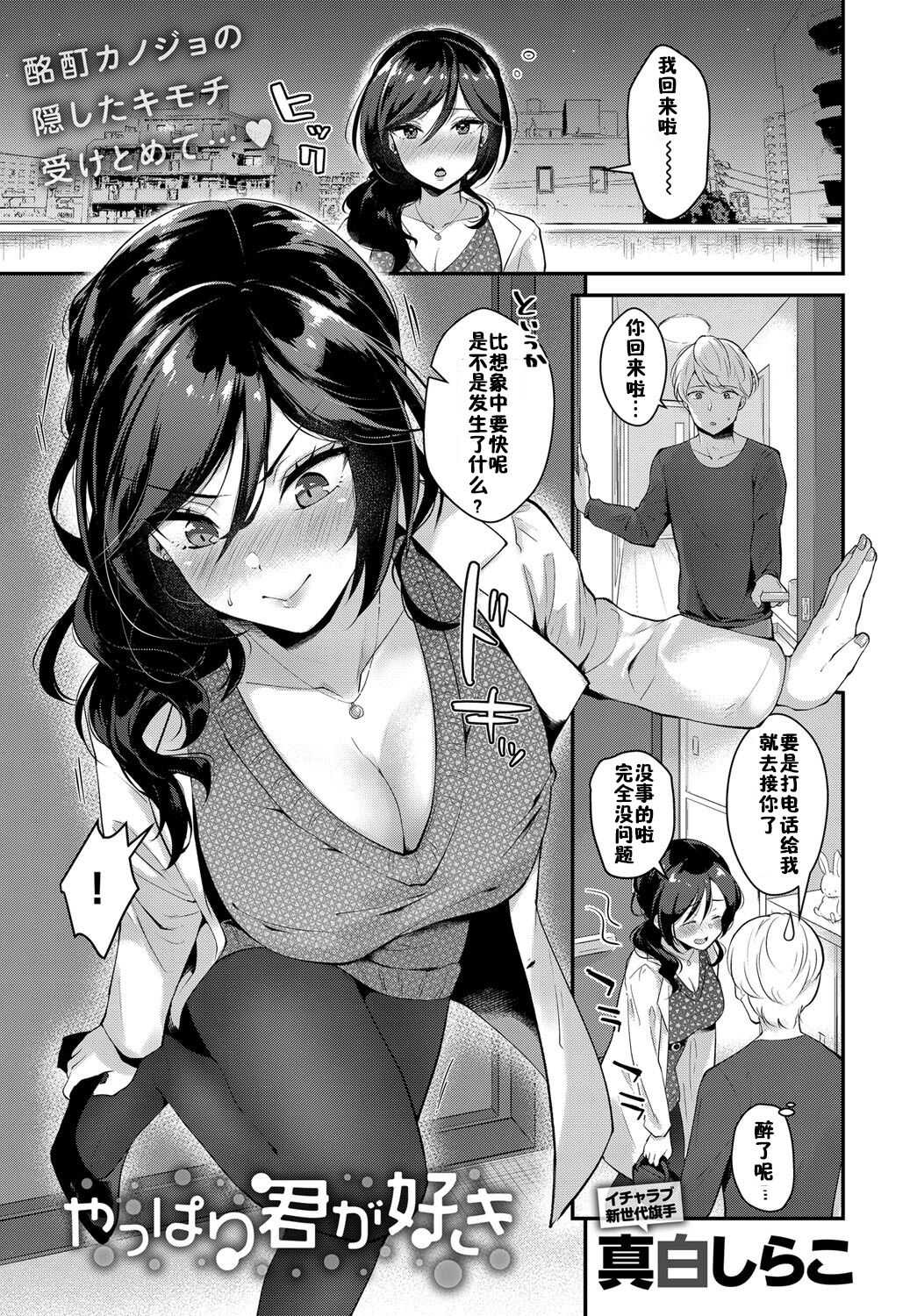 Yappari Kimi ga Suki page 1 full