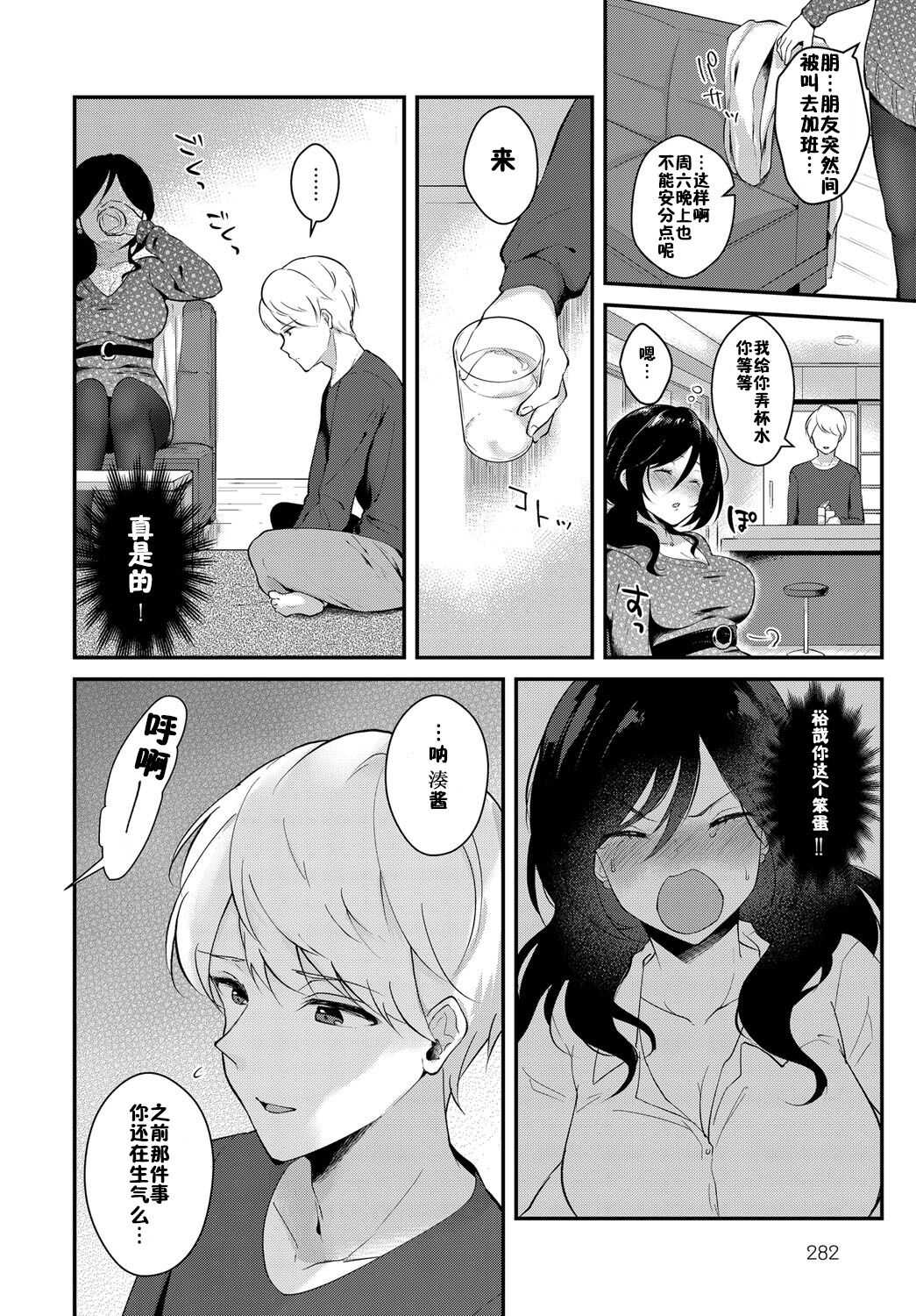 Yappari Kimi ga Suki page 2 full