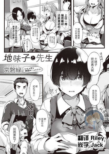 Jimiko to Sensei cover