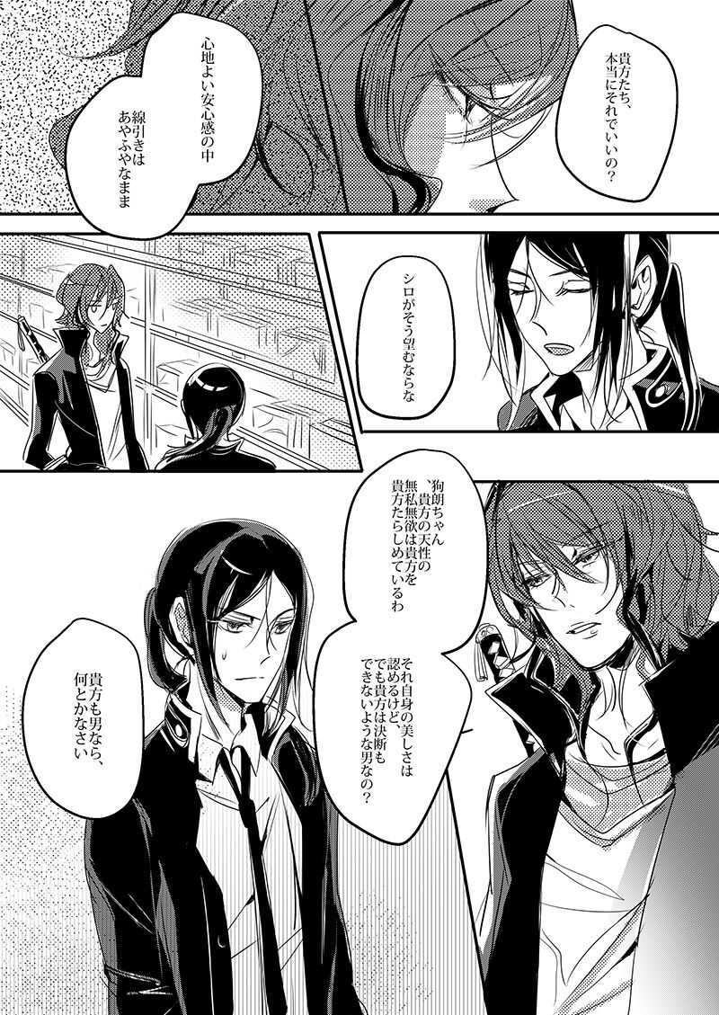 Cherish & Kiss page 6 full