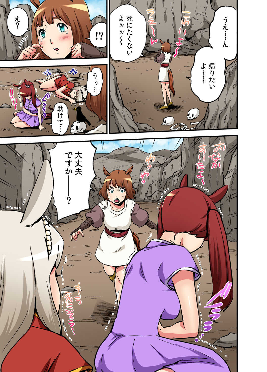 おとなの童話～塞翁が馬 page 9 full