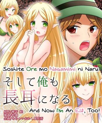 Soshite Ore mo Nagamimi ni Naru cover