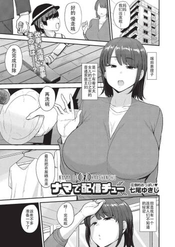 Nama de HaishinChuu cover
