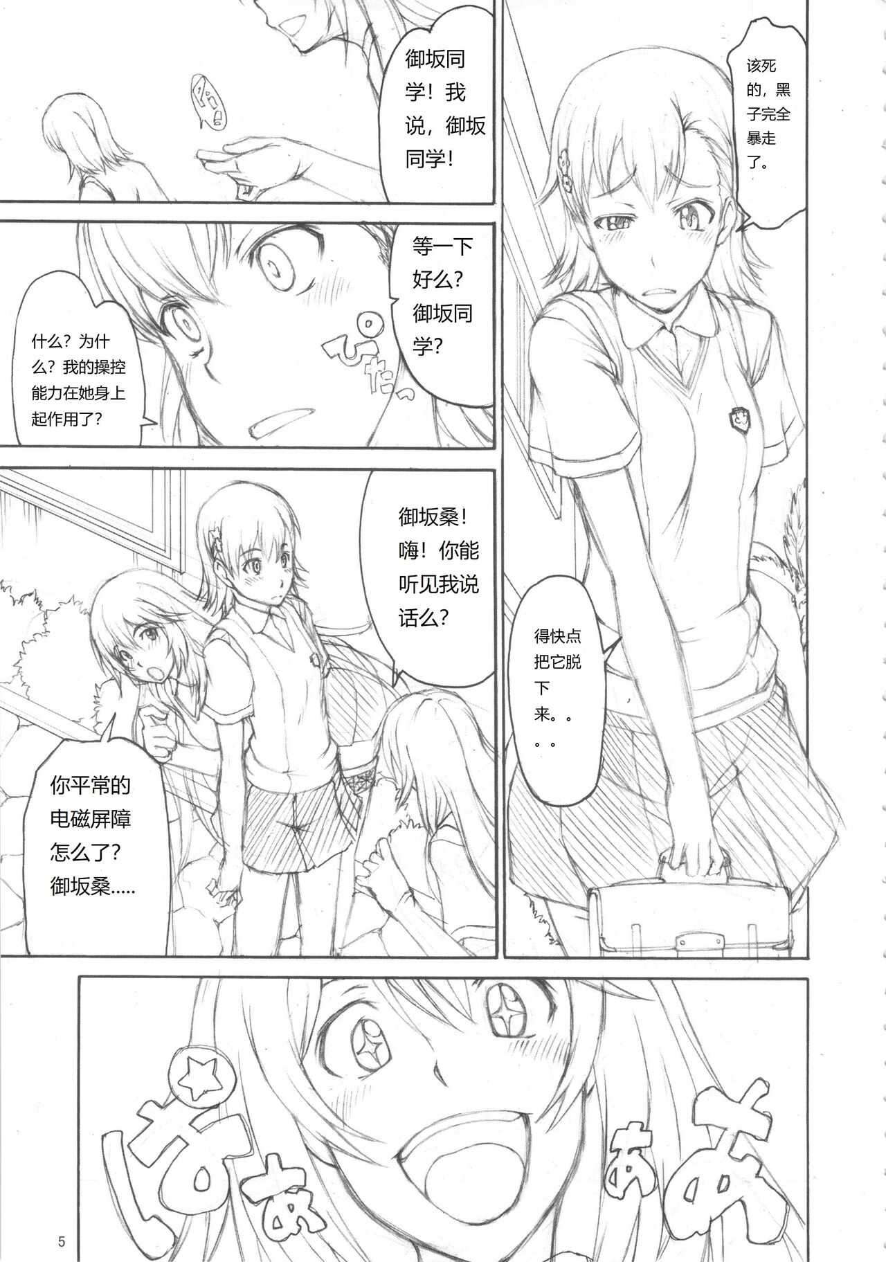 Oneesama Kaizan Training Diary page 4 full