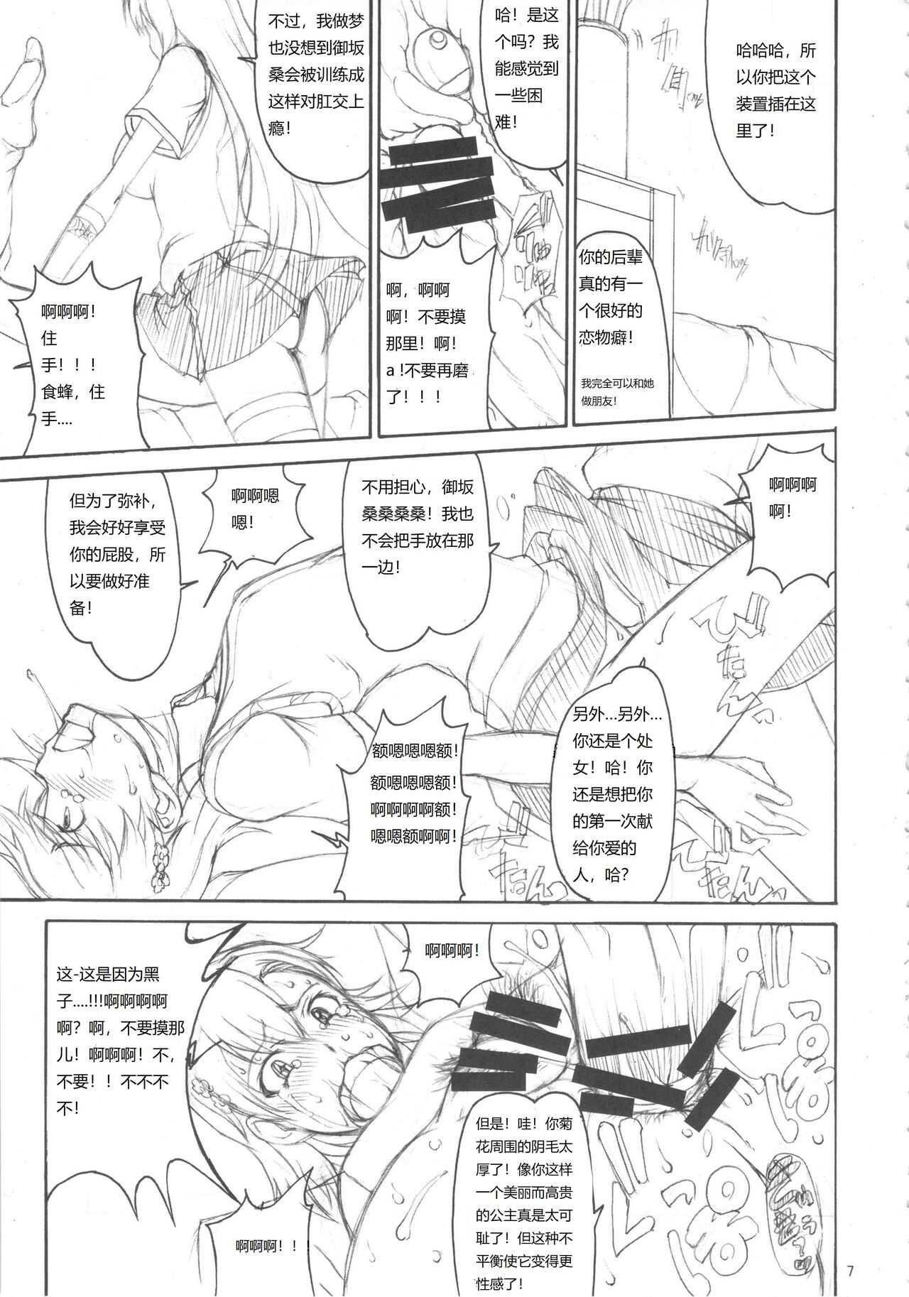 Oneesama Kaizan Training Diary page 6 full