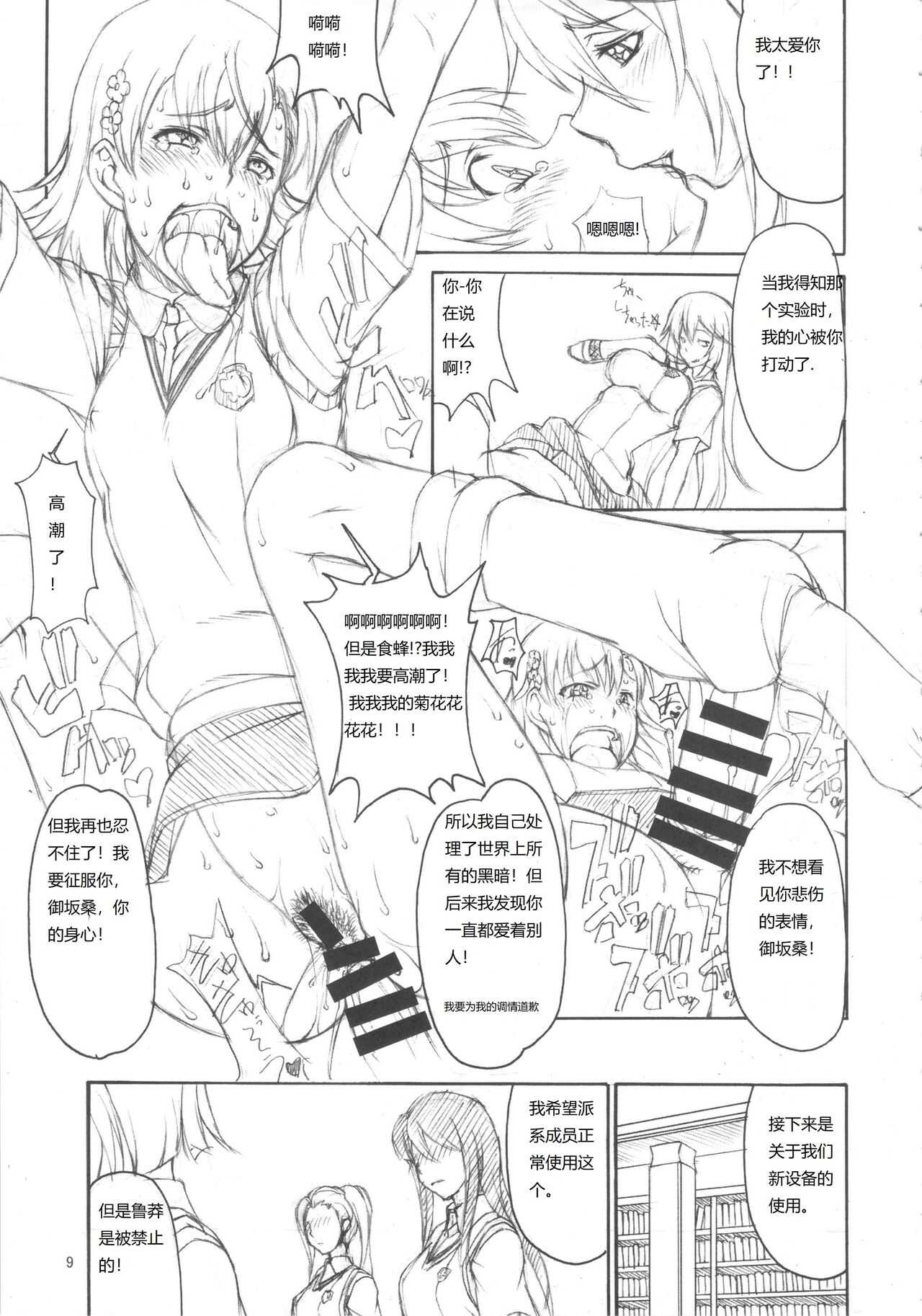 Oneesama Kaizan Training Diary page 8 full