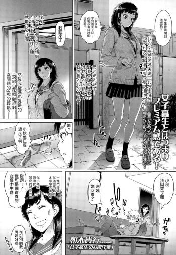 朝木貴行   女子高生のお留守番  COMIC 高 Vol.4  中文翻譯 cover