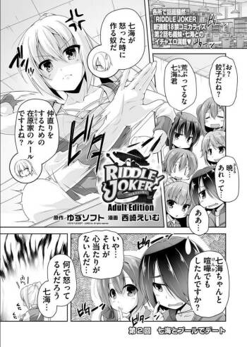 Nanami to pool de date cover