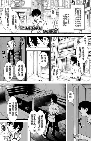 Futari Bocchi cover