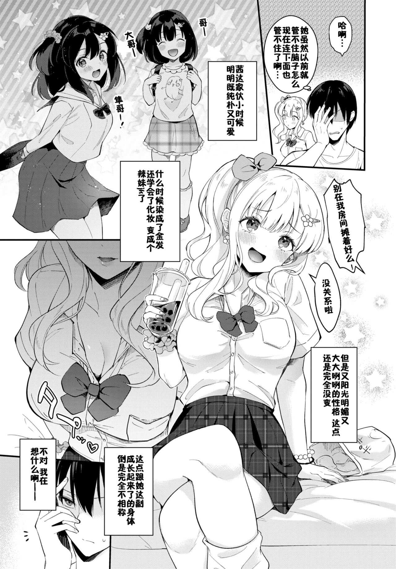 Suppo Shite Hoshii no page 3 full