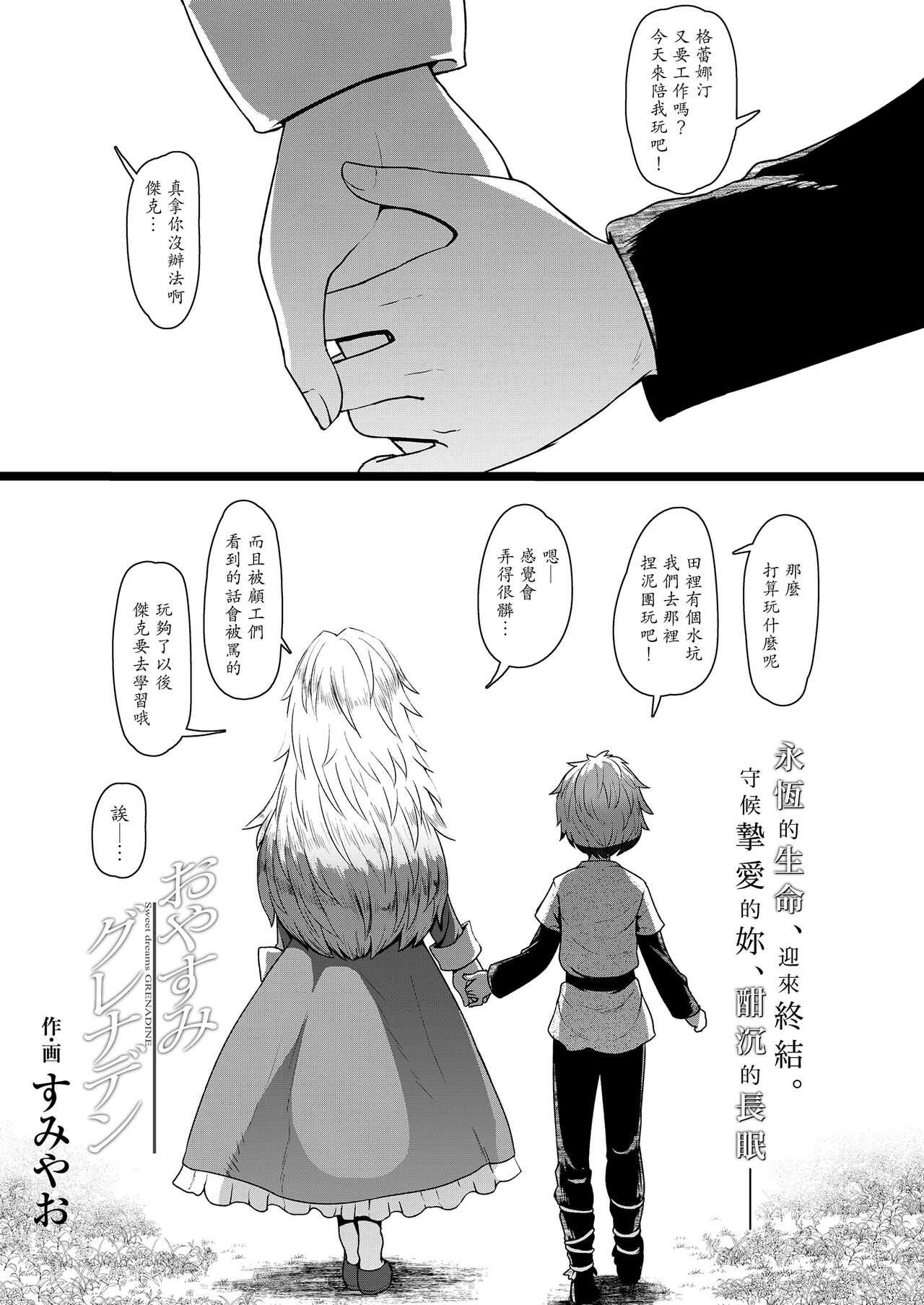 Oyasumi Grenadine page 2 full