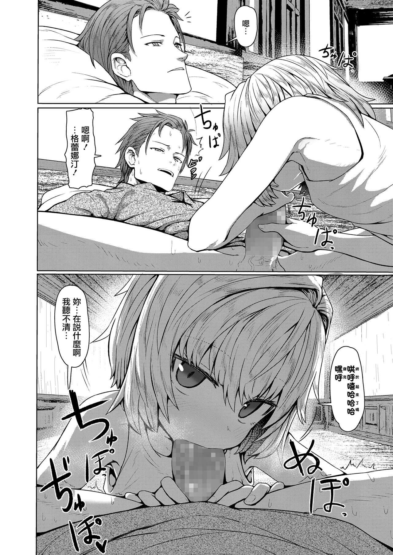 Oyasumi Grenadine page 3 full