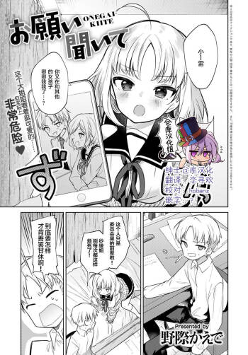 Onegai kiite cover