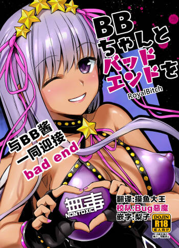 BB-chan to Bad End o cover