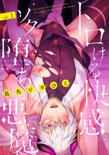 Torokeru kaikan sokuochi akuma cover