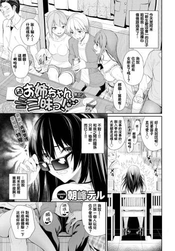 Zoku·Onee-chan Zanmai! cover