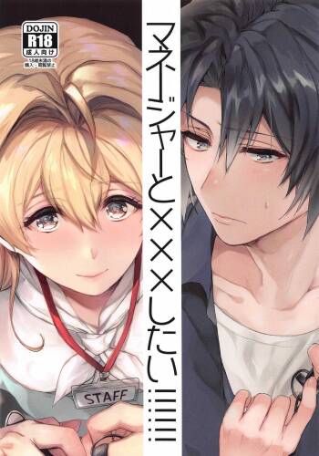 Manager to XXX Shitai!!!!!! Izumi Iori Hen cover