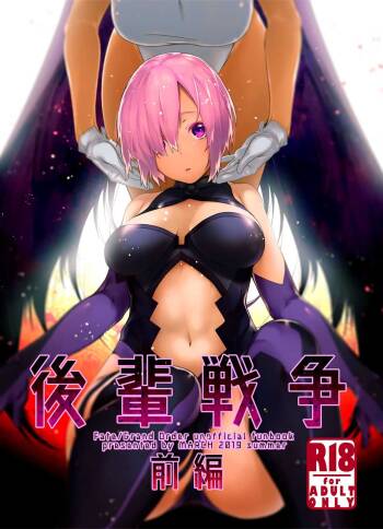 Kouhai Sensou Zenpen cover