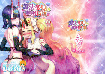 Gohou Shoujo no Himitsu Tokkun cover