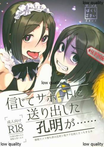 Shinjite Support ni Okuridashita Koumei ga...... cover