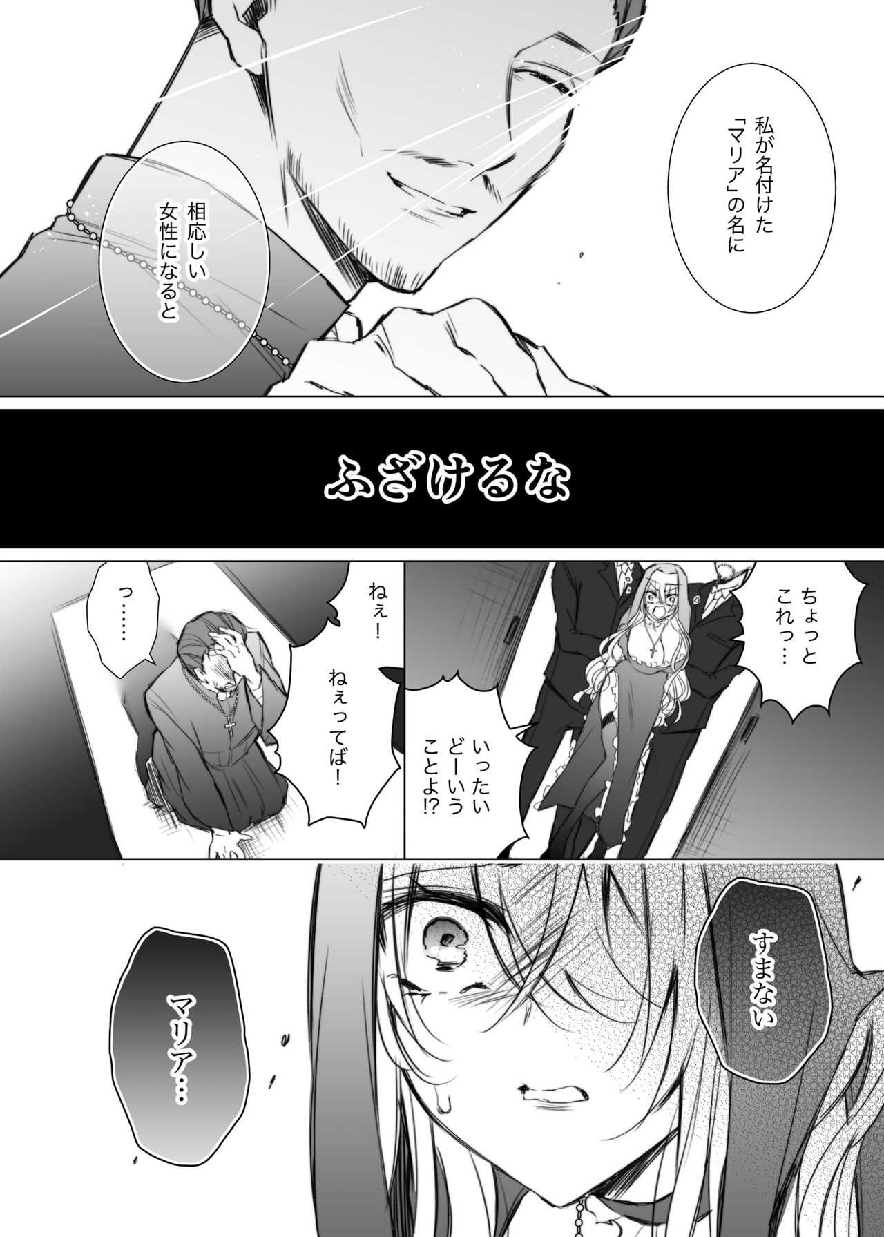 Maria××Maid 2 page 5 full