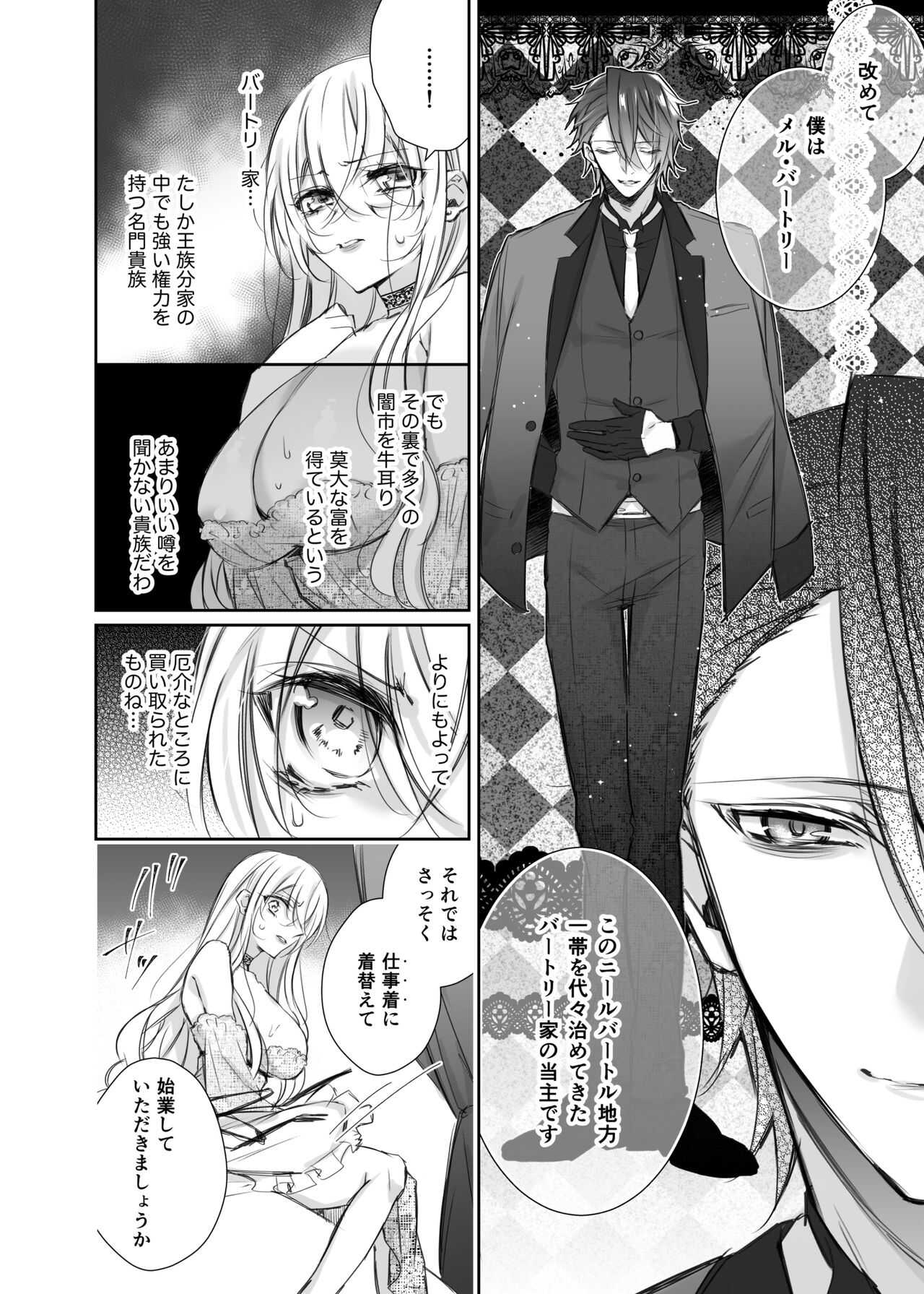 Maria××Maid 2 page 9 full