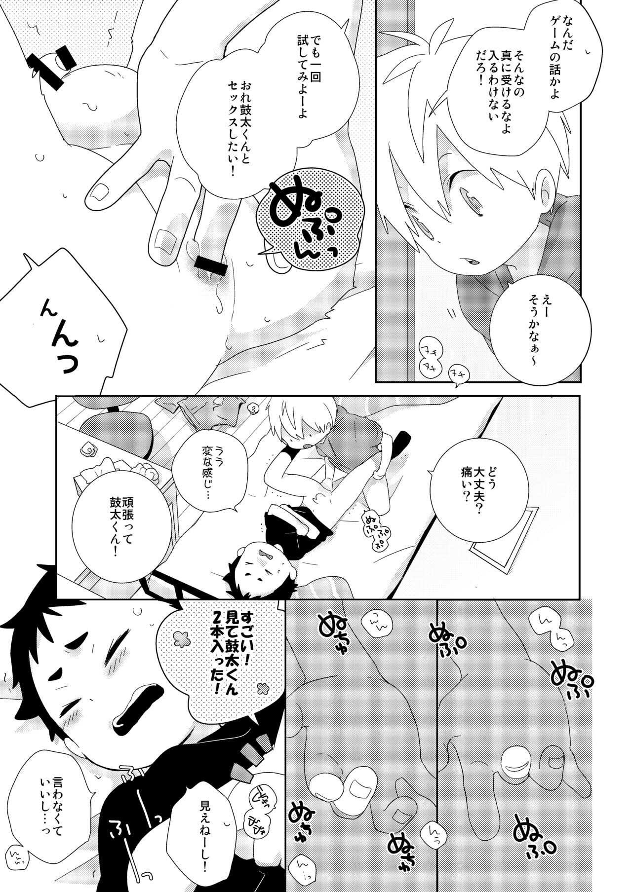 Kota-kun Ecchi Shiyo! page 4 full