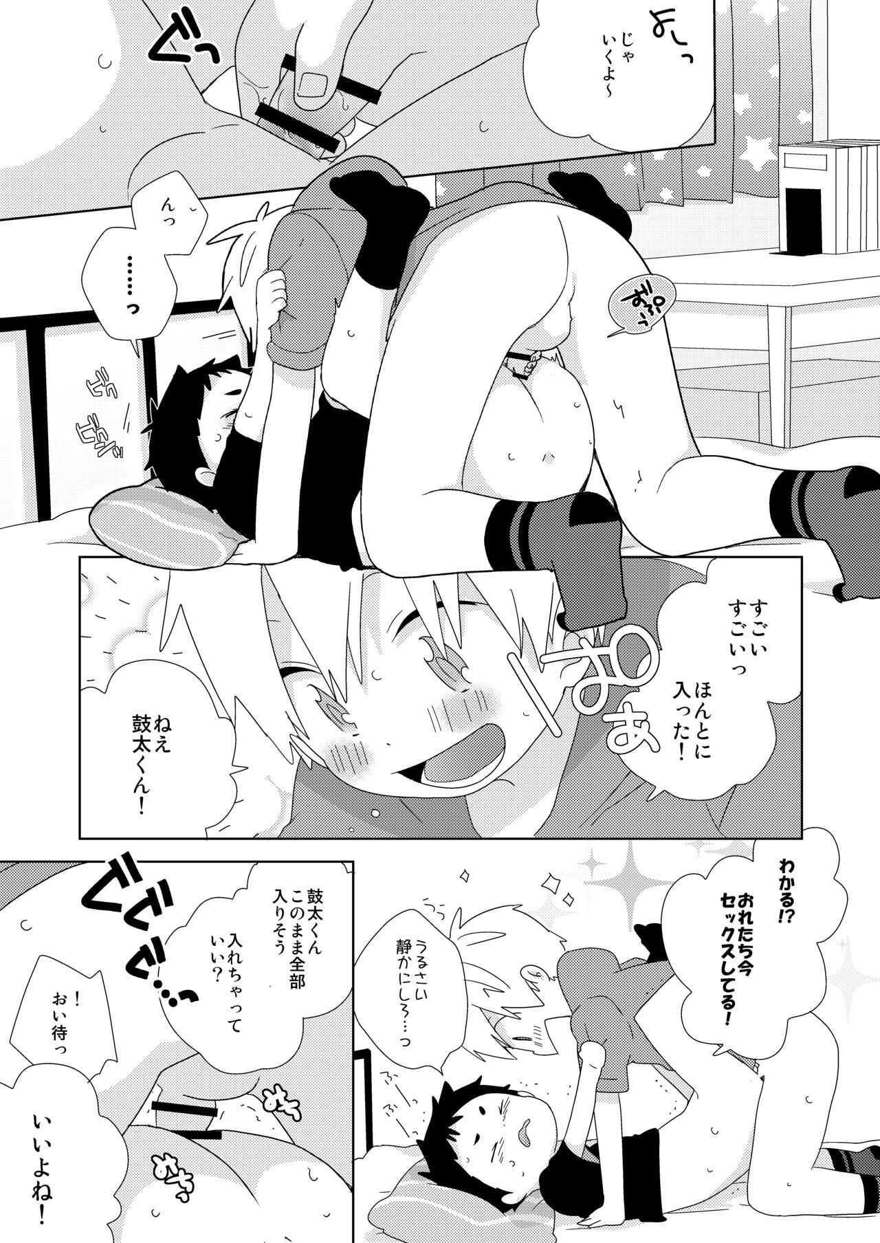 Kota-kun Ecchi Shiyo! page 6 full