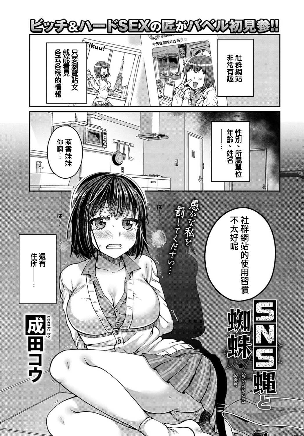 SNS Hae to Kumo |SNS-rope and Spider page 1 full