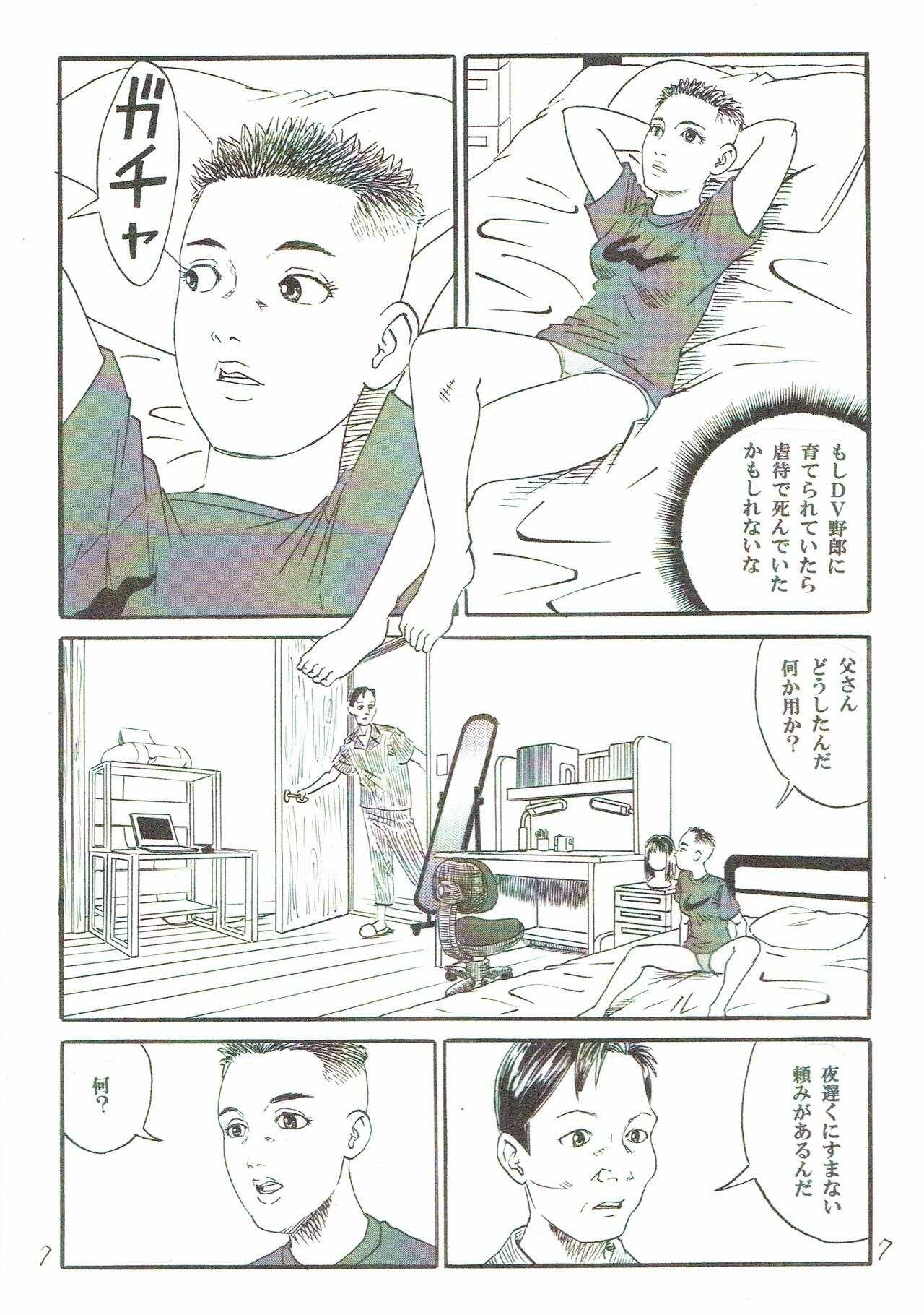 Atarashii Seikyouiku  4 page 8 full