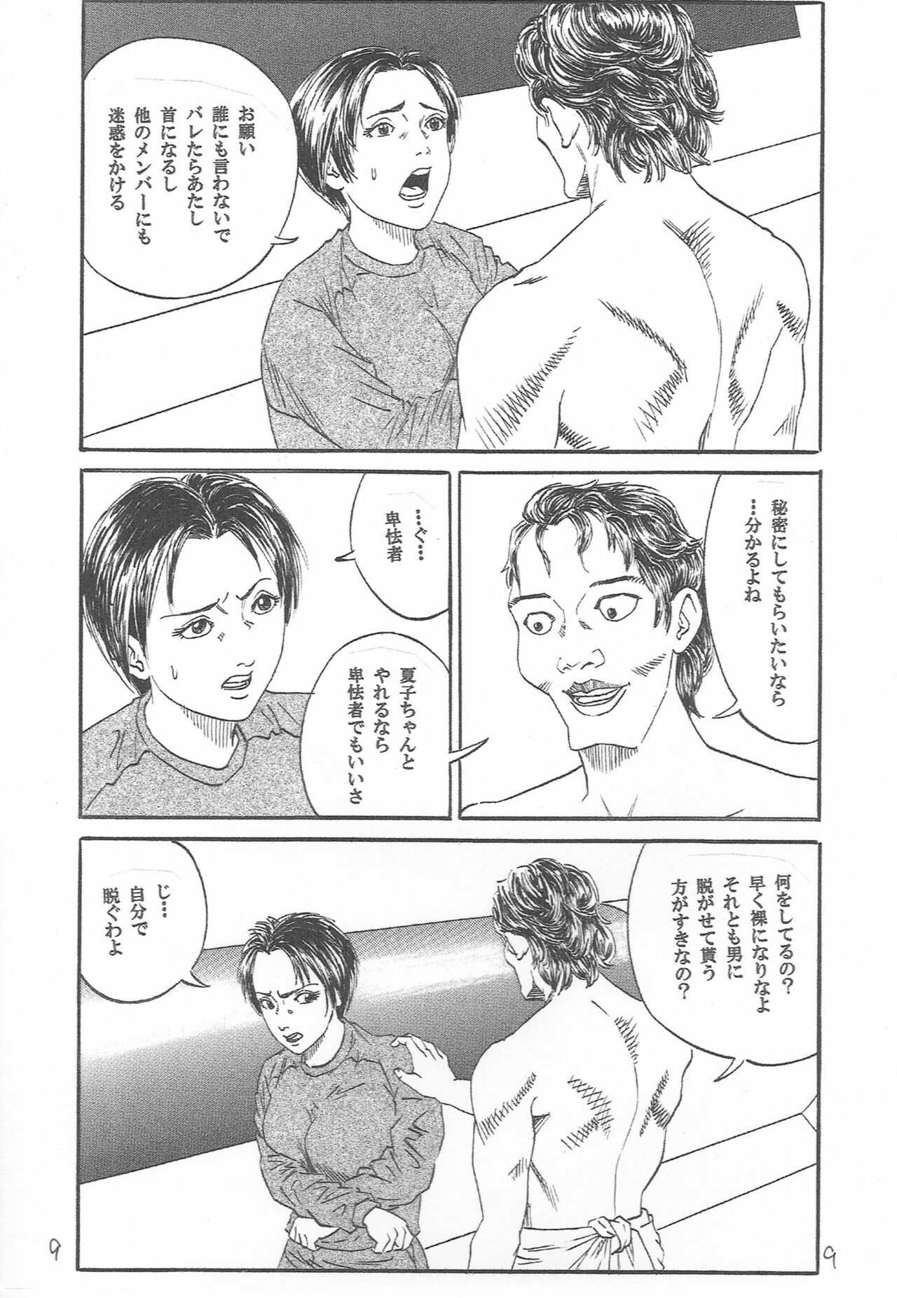 U・F・O～In Space・idol is forced to have sex with her fan page 10 full