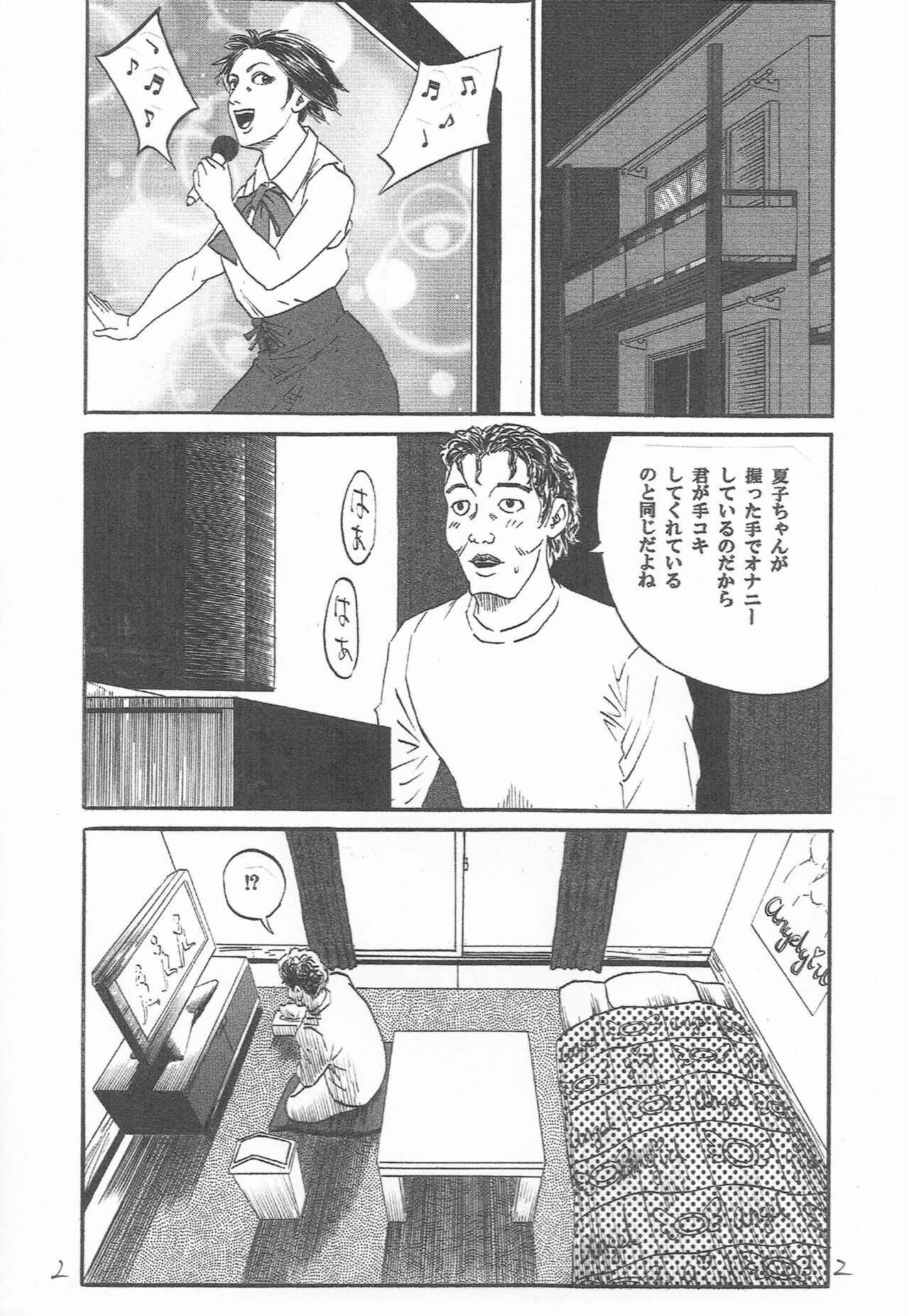 U・F・O～In Space・idol is forced to have sex with her fan page 3 full