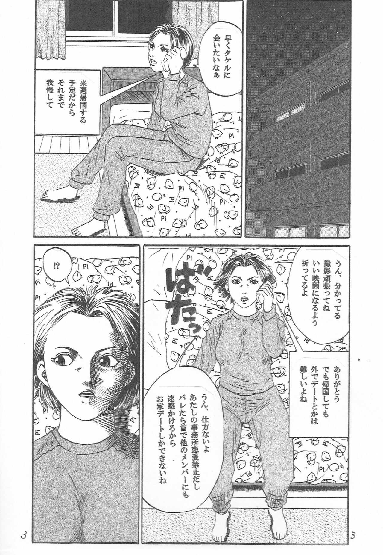 U・F・O～In Space・idol is forced to have sex with her fan page 4 full
