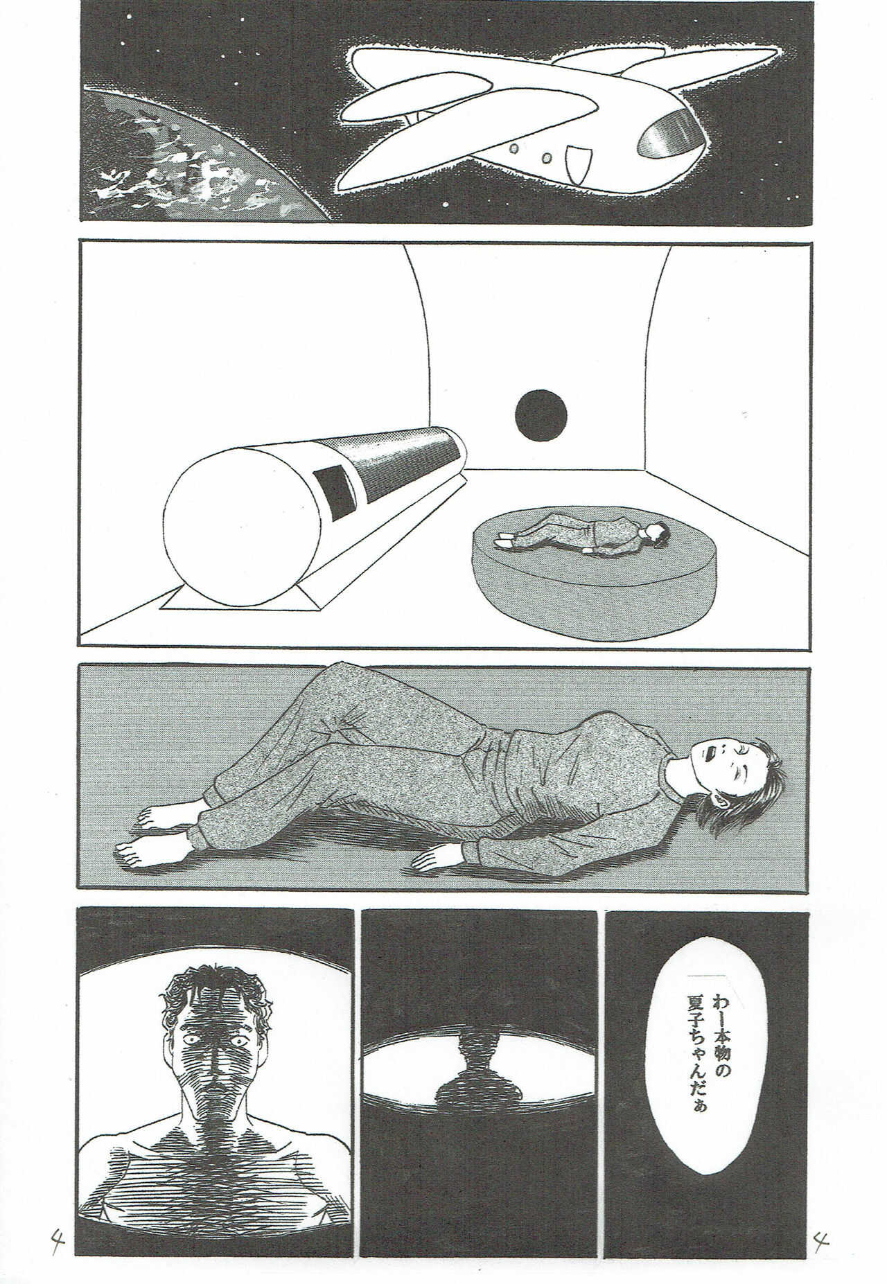 U・F・O～In Space・idol is forced to have sex with her fan page 5 full