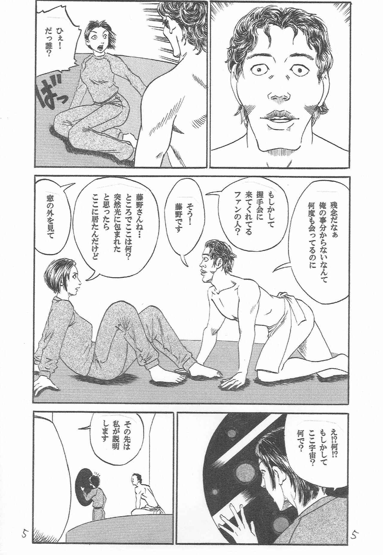 U・F・O～In Space・idol is forced to have sex with her fan page 6 full