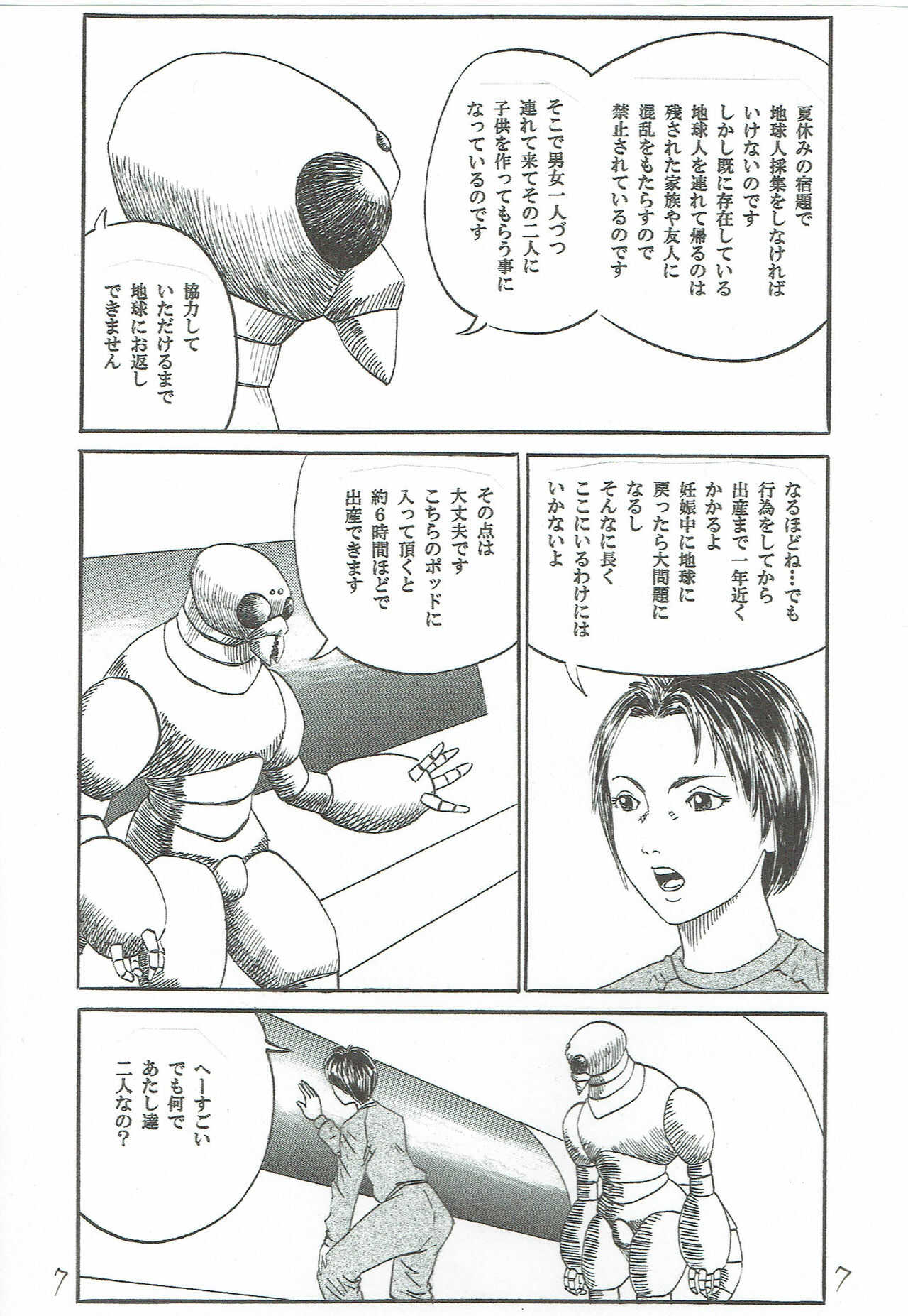 U・F・O～In Space・idol is forced to have sex with her fan page 8 full