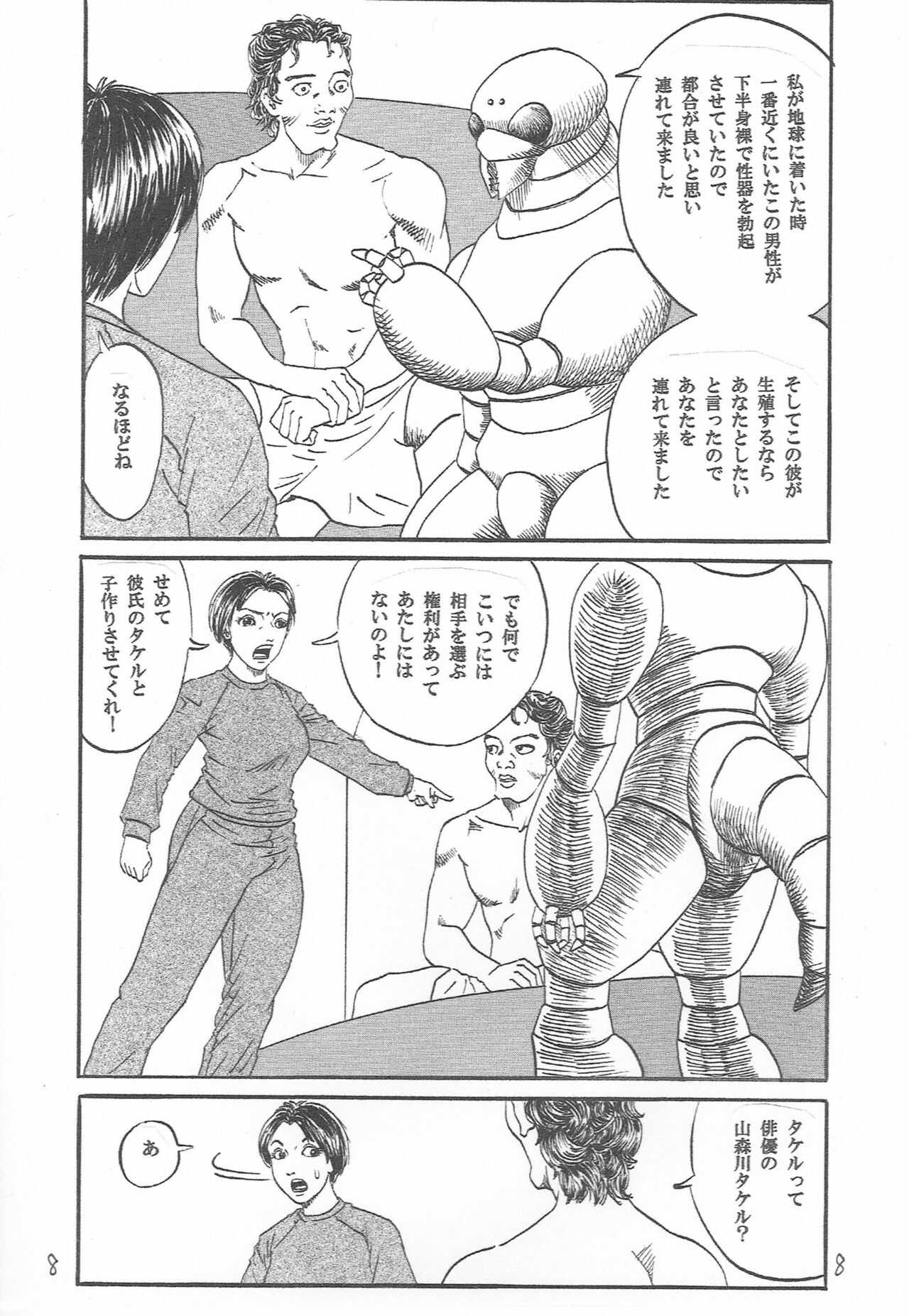 U・F・O～In Space・idol is forced to have sex with her fan page 9 full