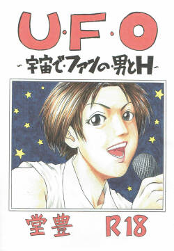 U・F・O～In Space・idol is forced to have sex with her fan