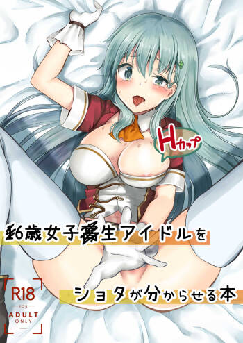 Watari Laboratory cover